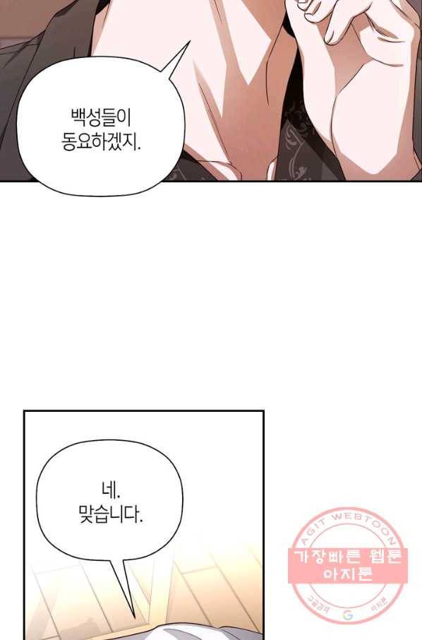 황제의 아이를 숨기는 방법 21화 17