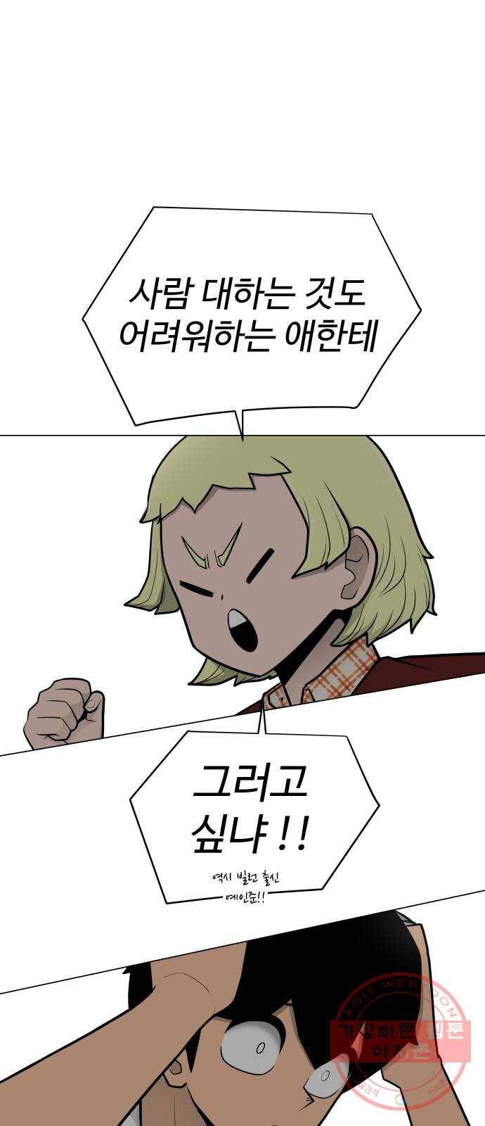 급식러너 44화_열폭 1