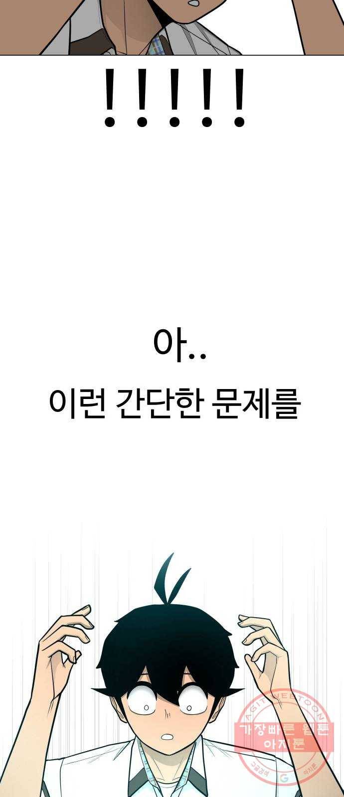 급식러너 44화_열폭 2