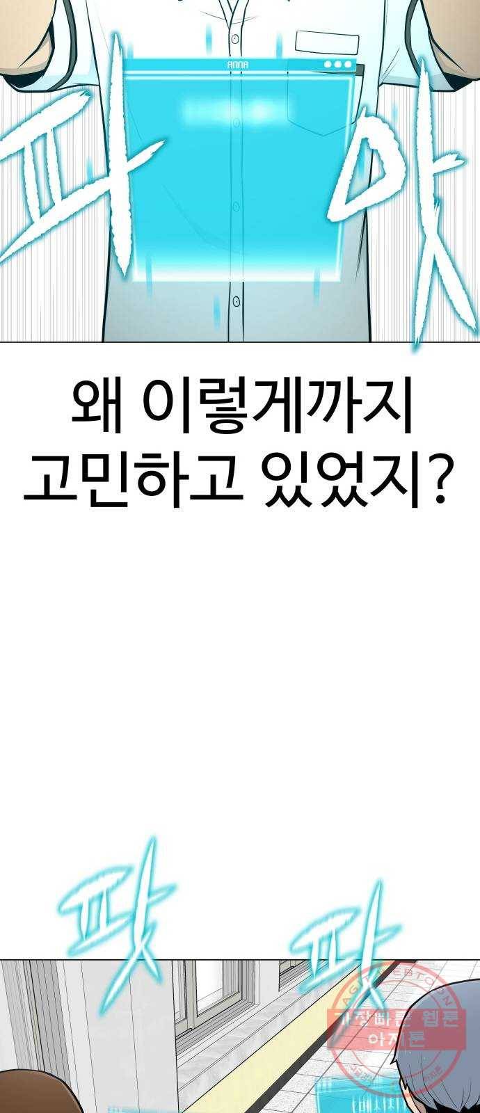 급식러너 44화_열폭 3