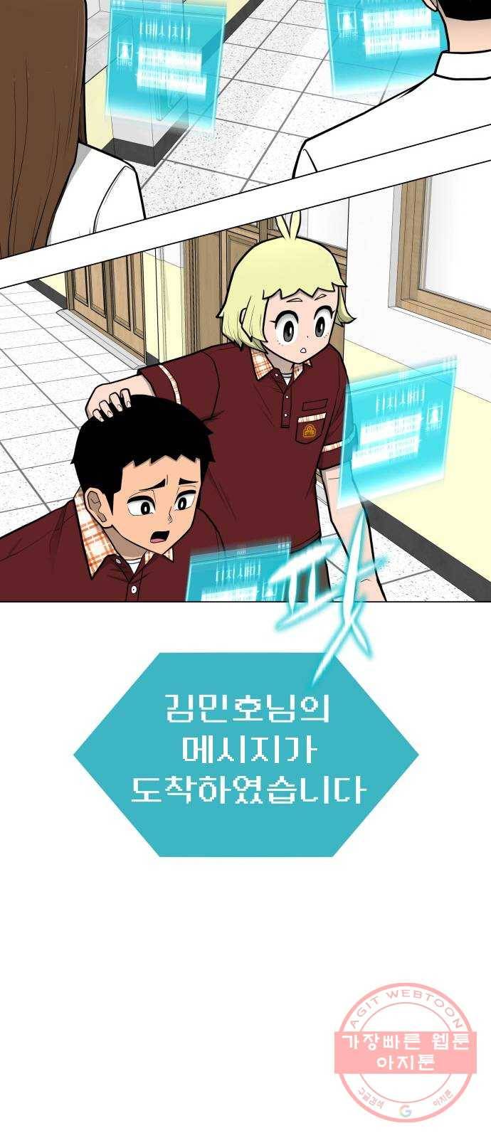 급식러너 44화_열폭 4