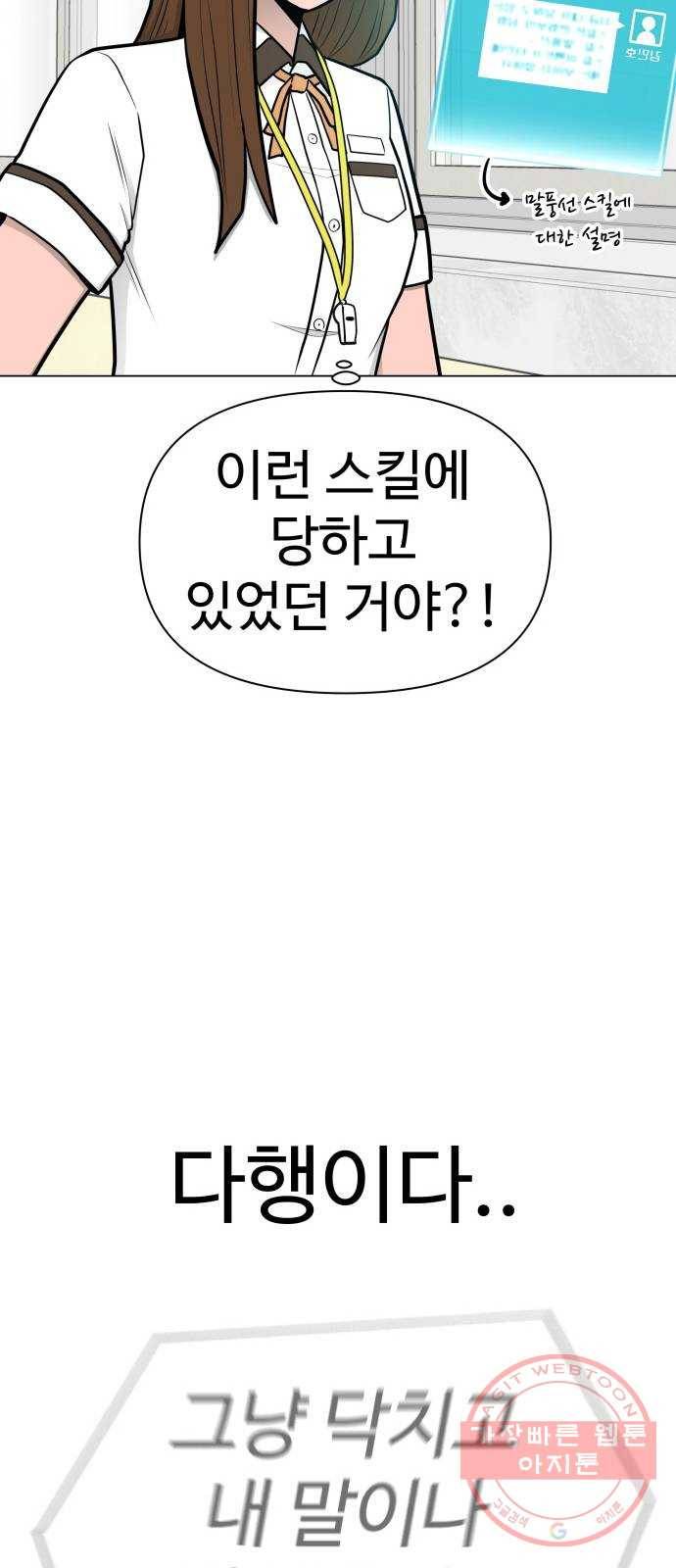 급식러너 44화_열폭 7