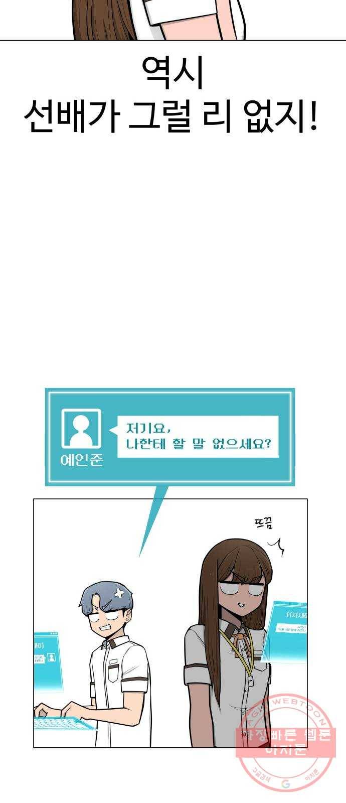 급식러너 44화_열폭 9