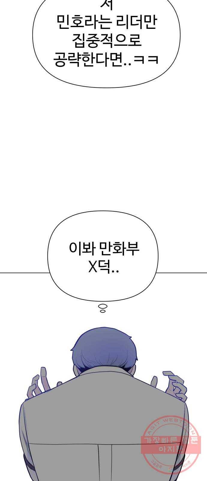 급식러너 44화_열폭 11