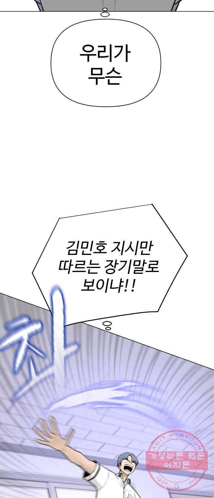 급식러너 44화_열폭 12