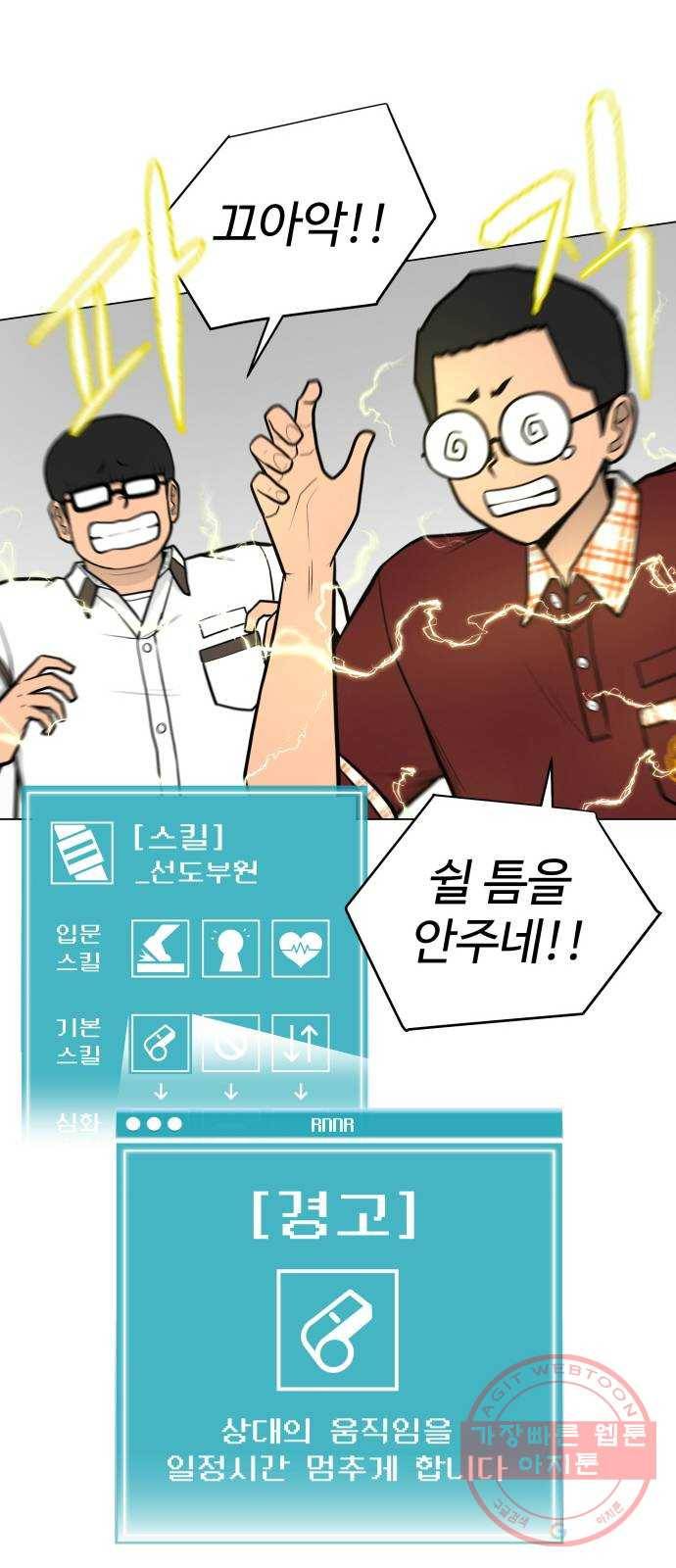 급식러너 44화_열폭 17