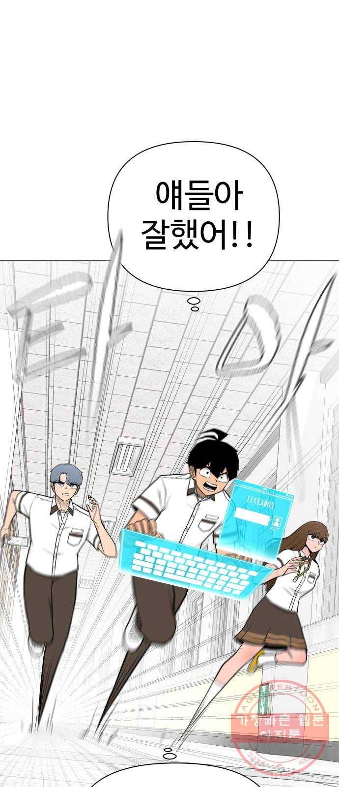 급식러너 44화_열폭 18