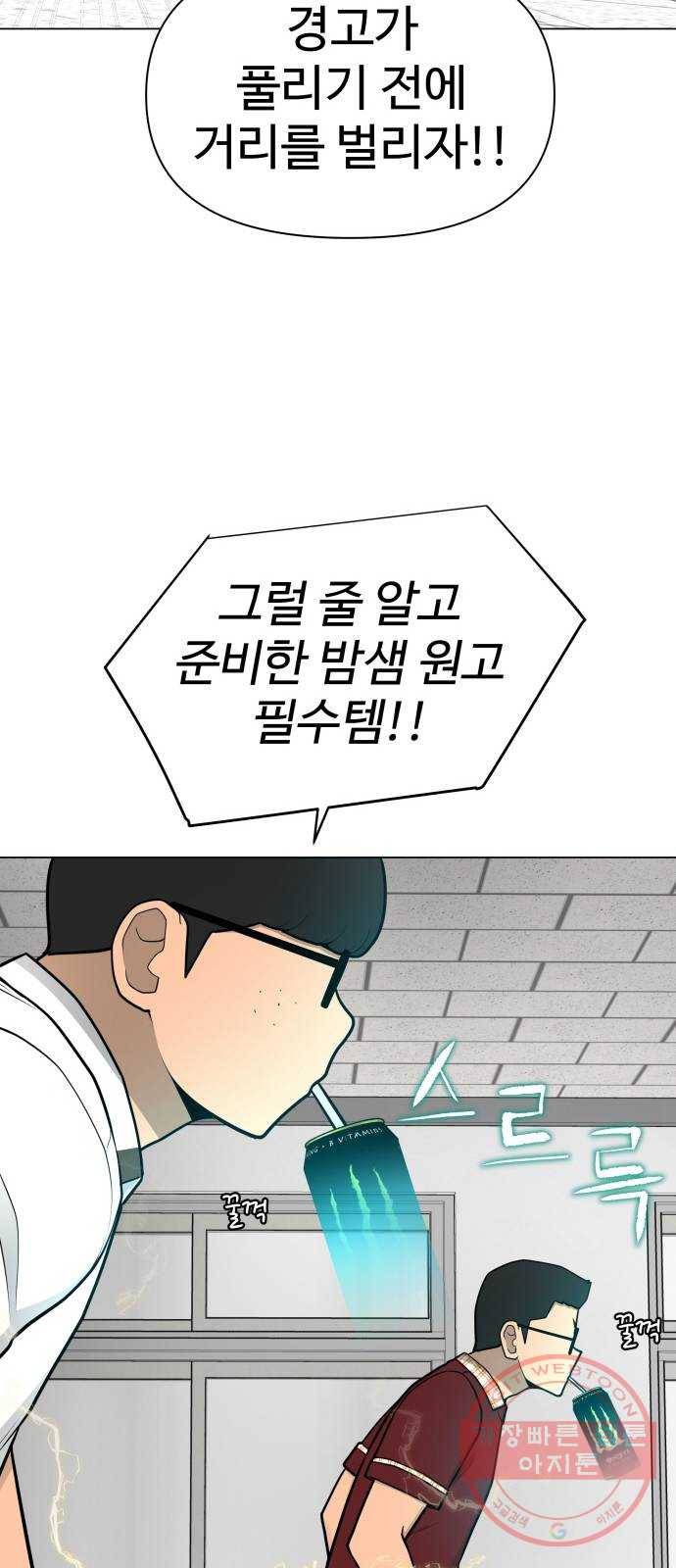 급식러너 44화_열폭 19