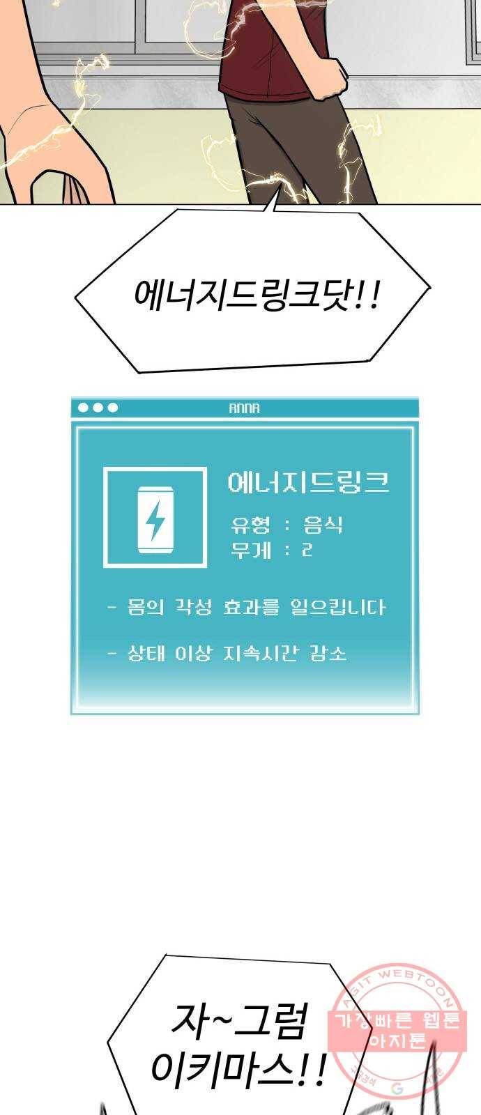 급식러너 44화_열폭 20