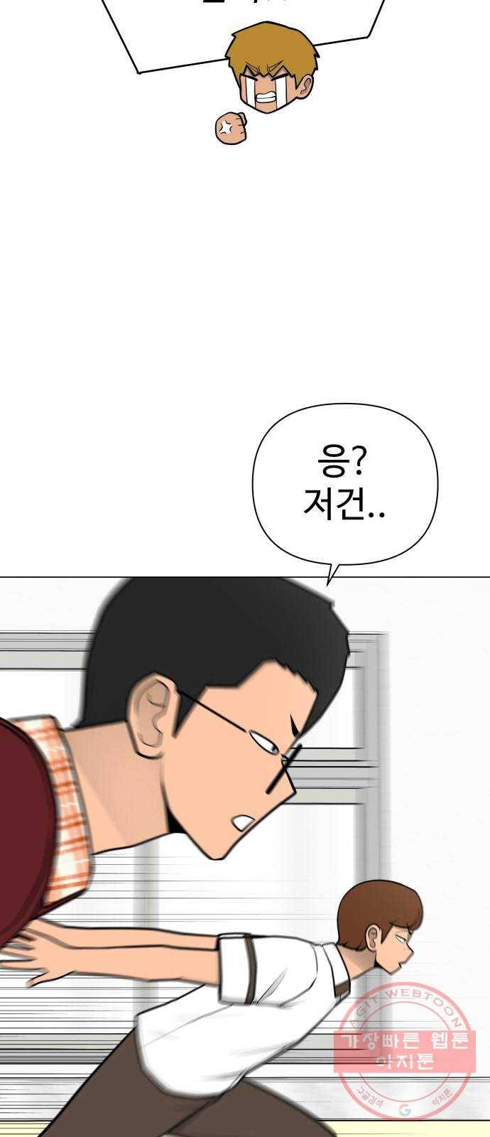 급식러너 44화_열폭 22