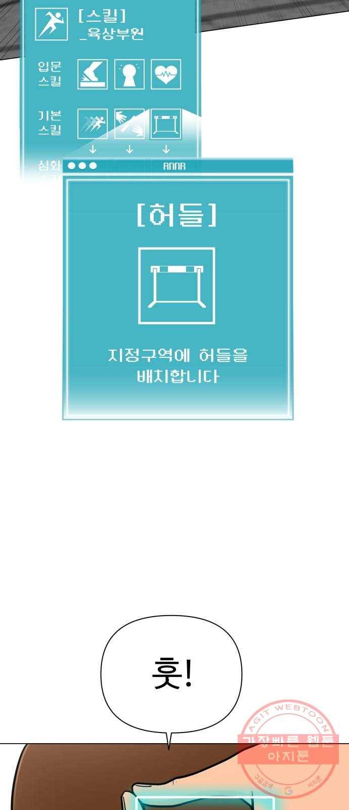 급식러너 44화_열폭 24