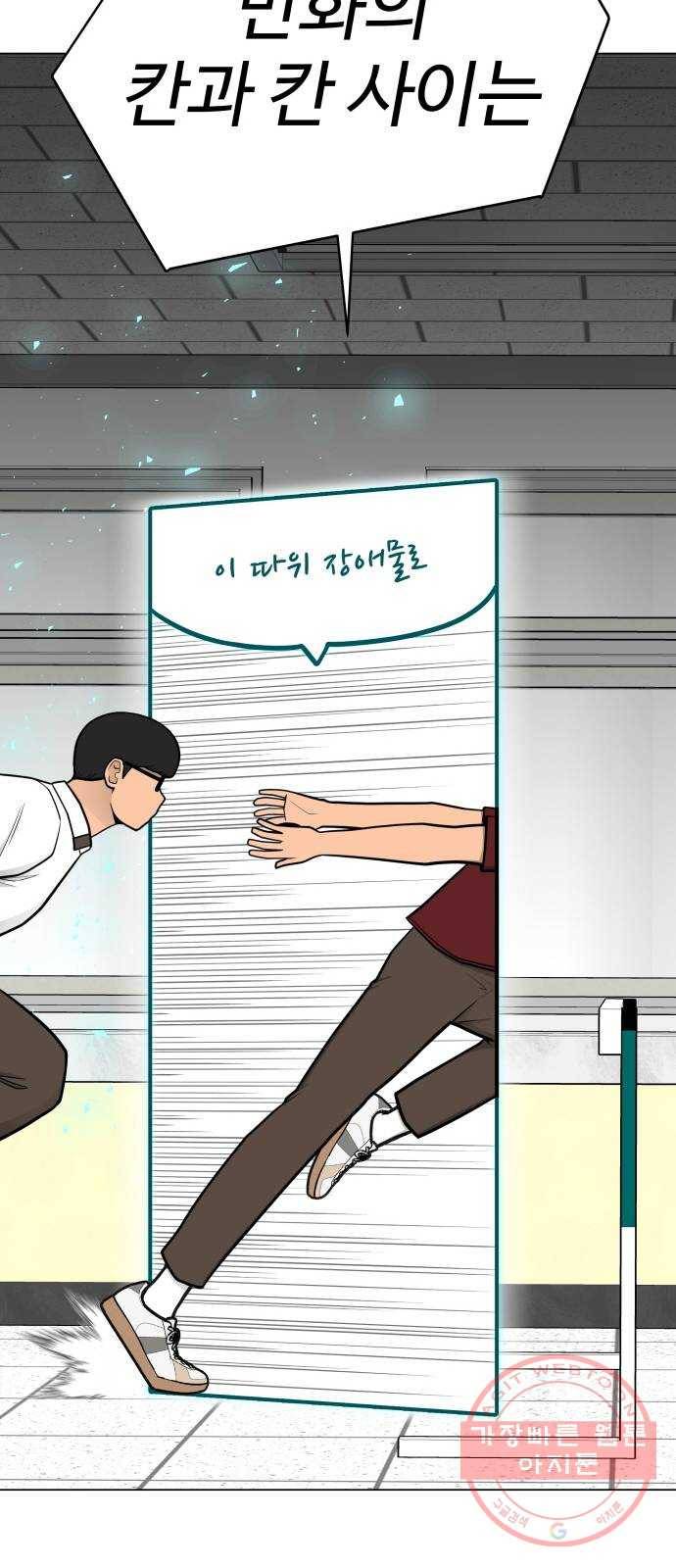 급식러너 44화_열폭 26
