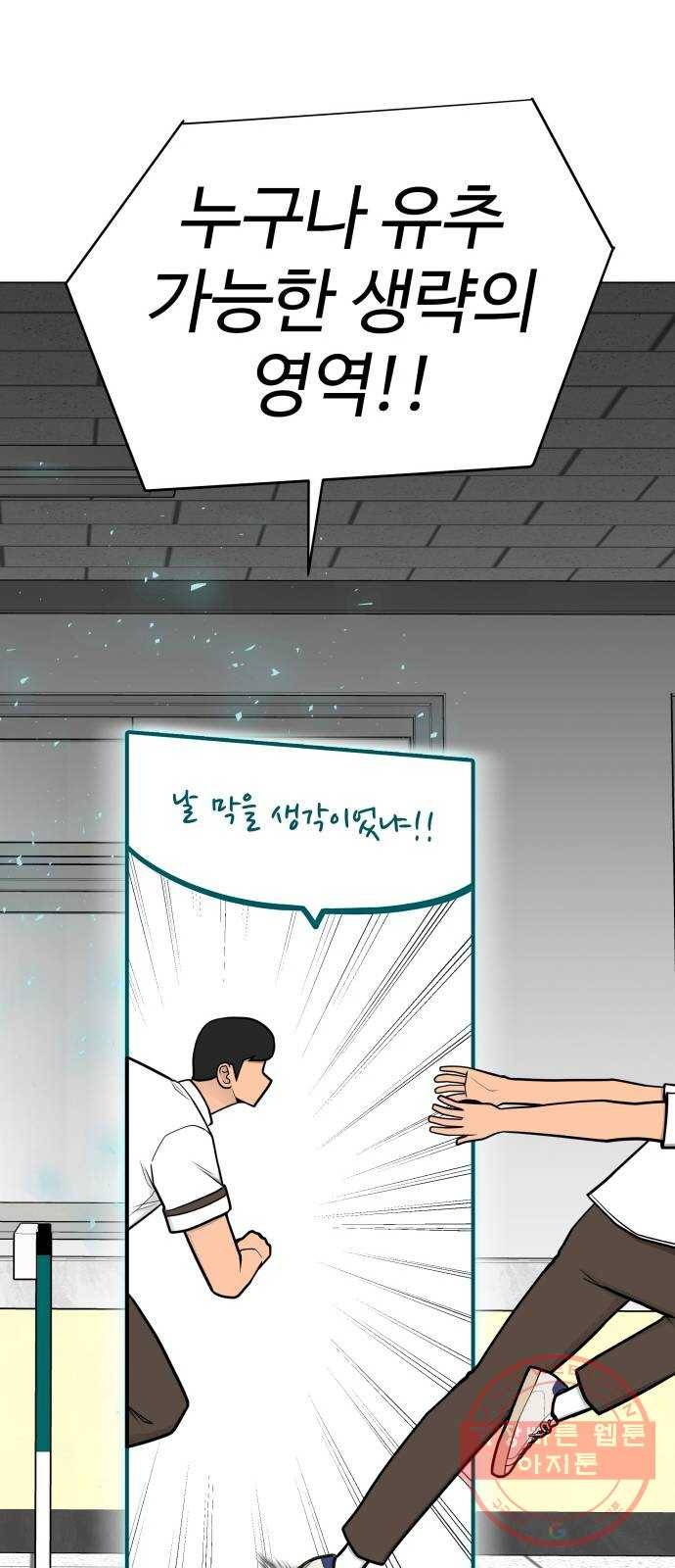 급식러너 44화_열폭 27