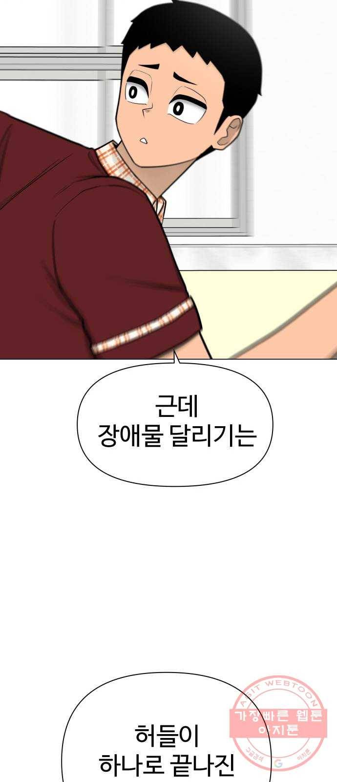 급식러너 44화_열폭 29