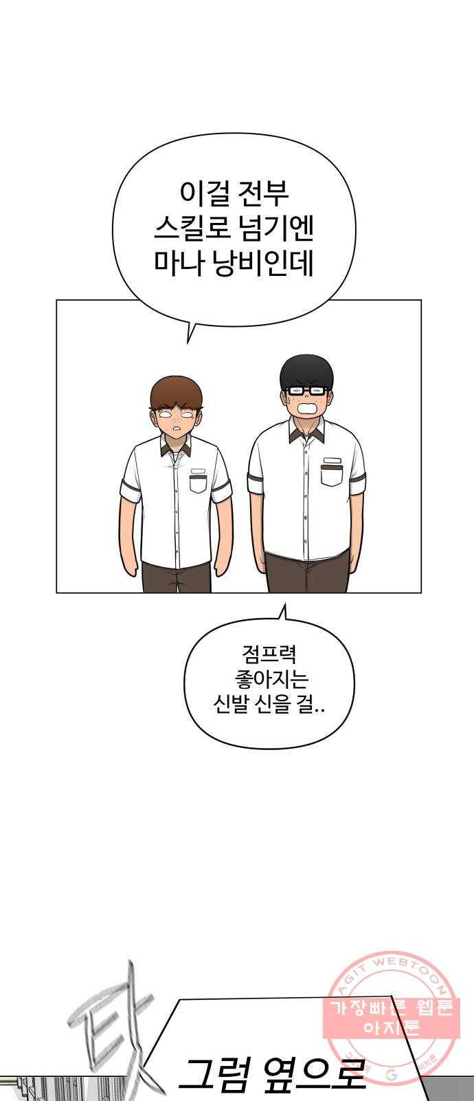 급식러너 44화_열폭 31