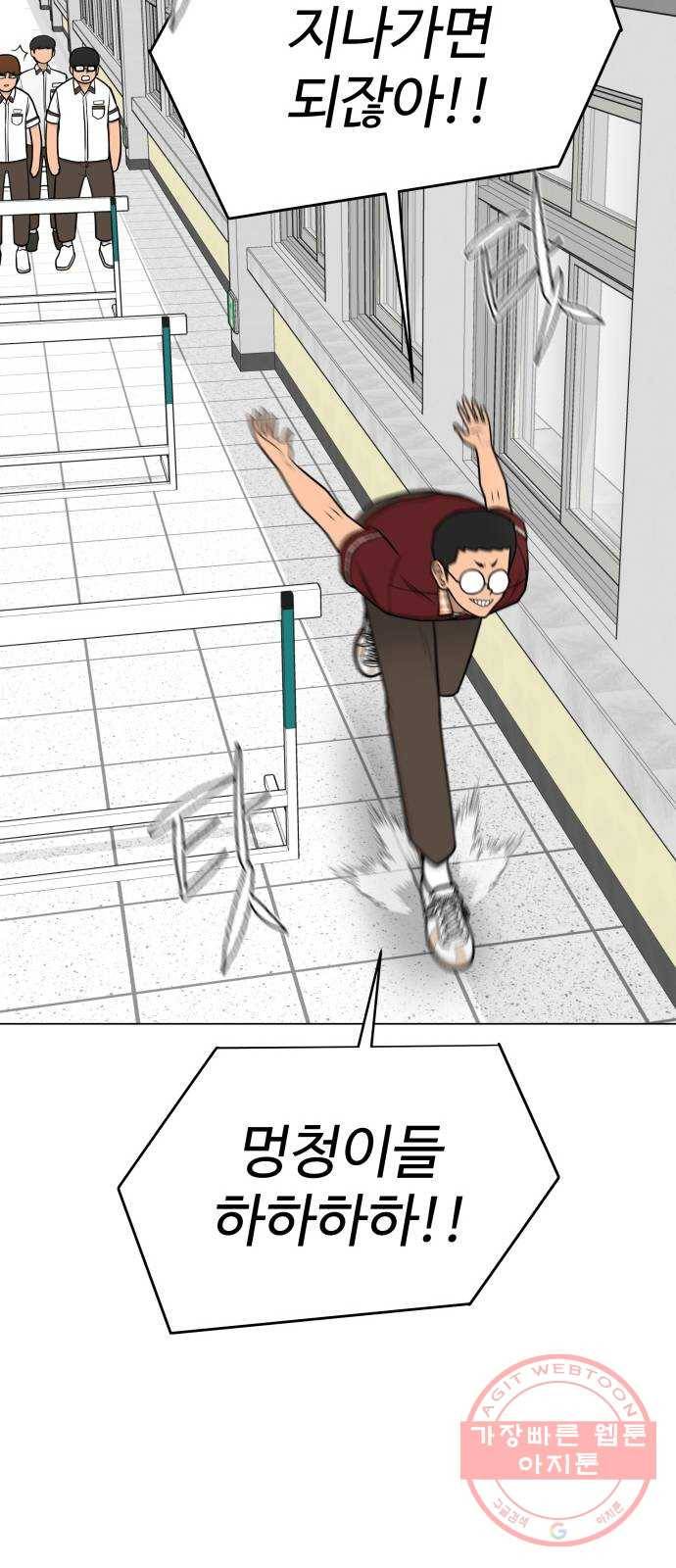 급식러너 44화_열폭 32