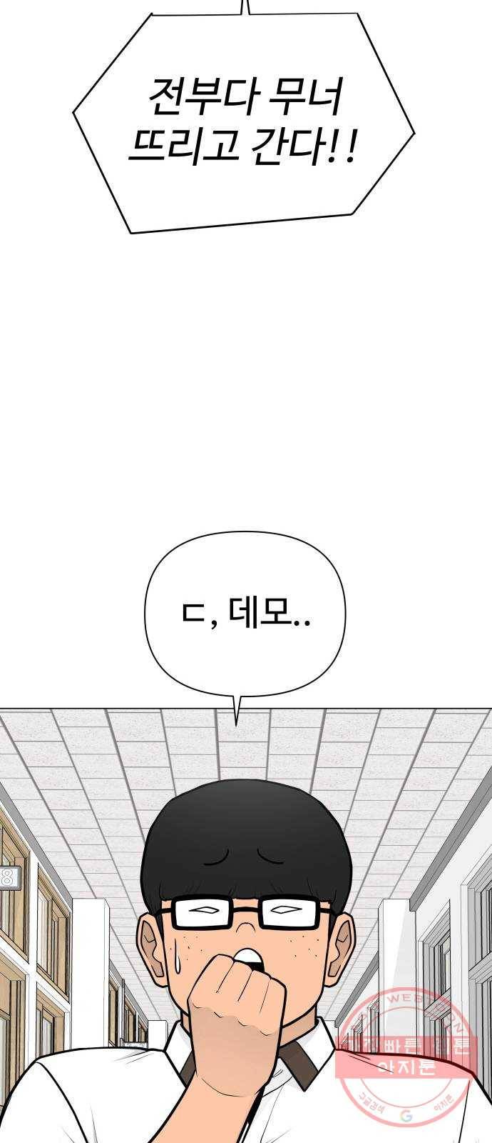 급식러너 44화_열폭 34