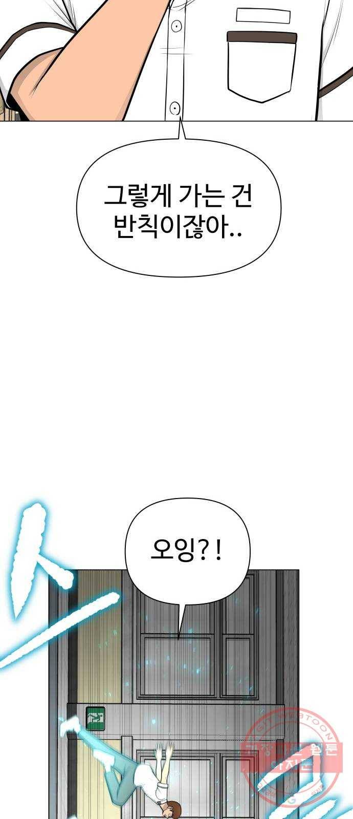 급식러너 44화_열폭 35