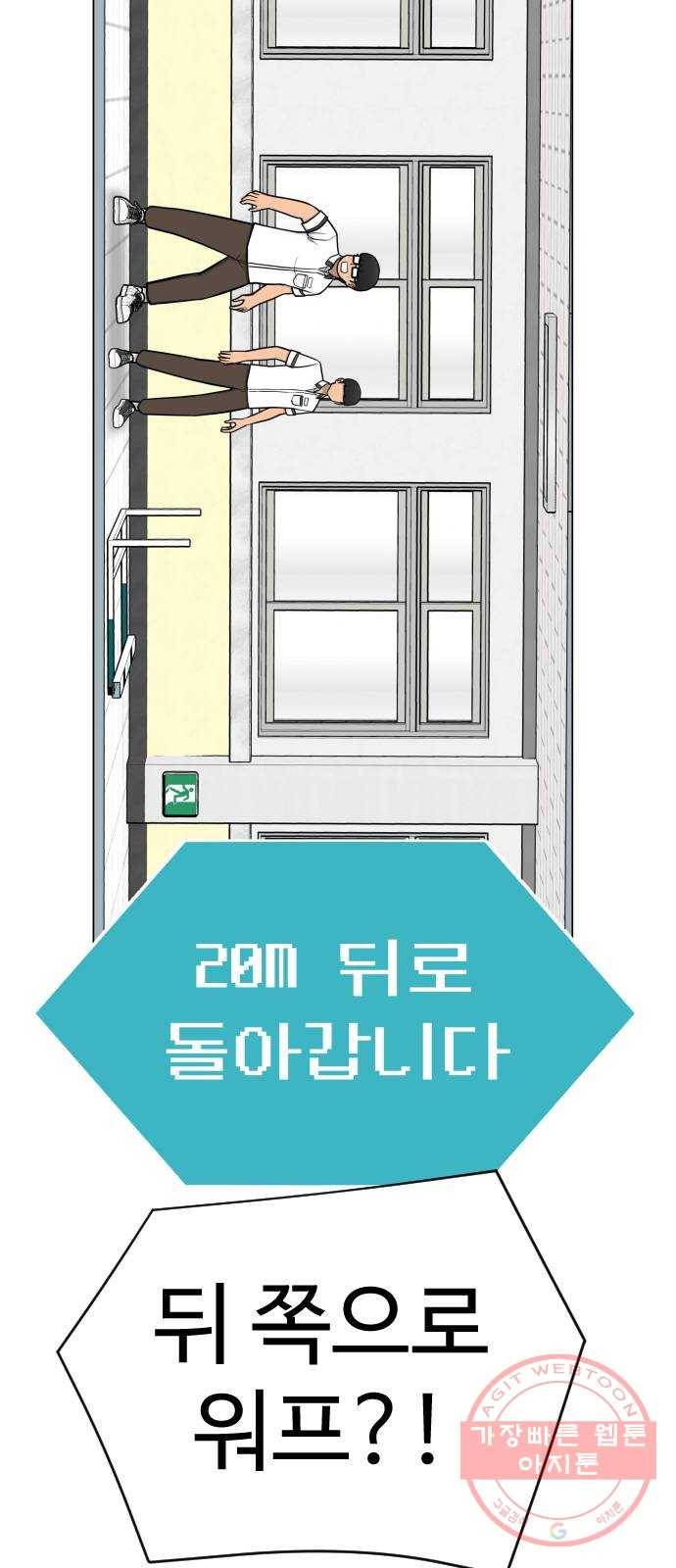 급식러너 44화_열폭 37