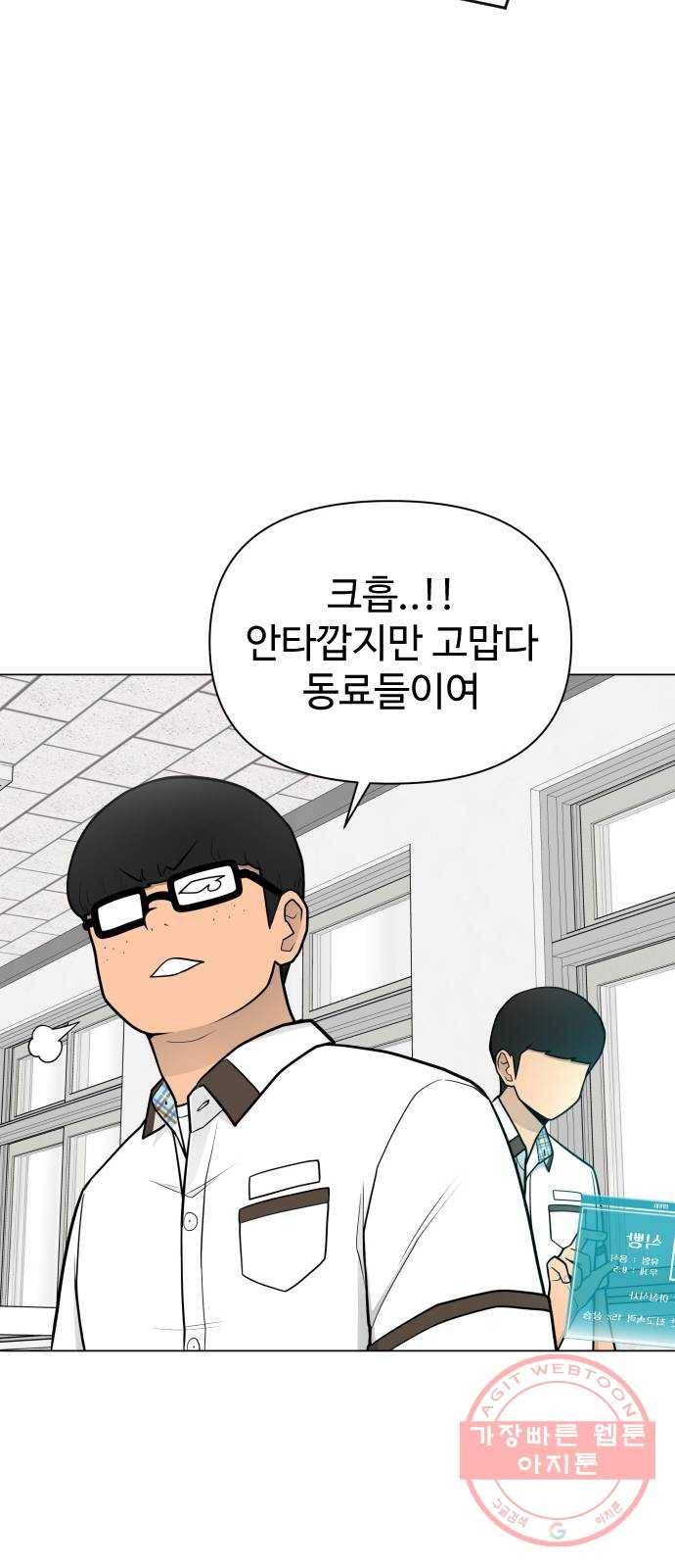 급식러너 44화_열폭 38