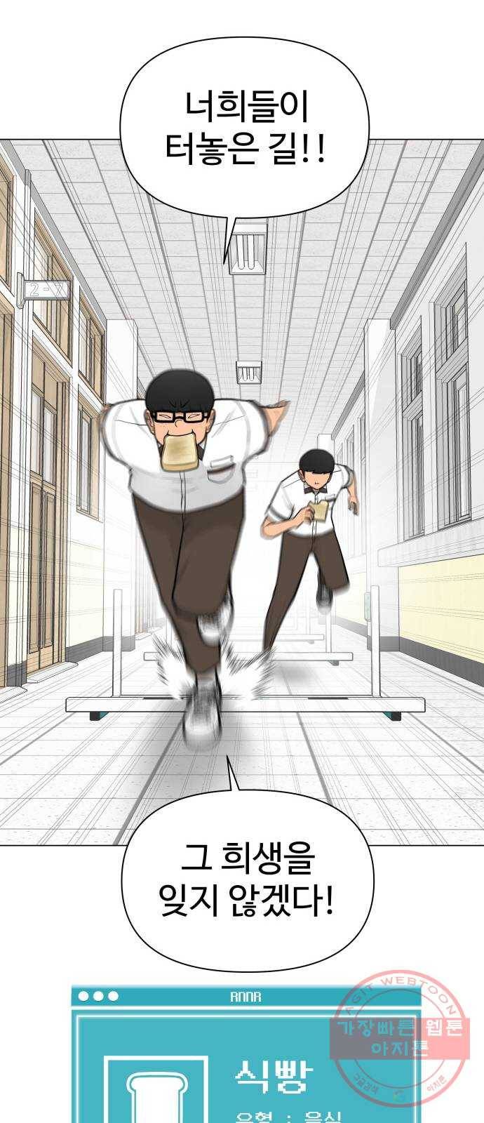 급식러너 44화_열폭 40