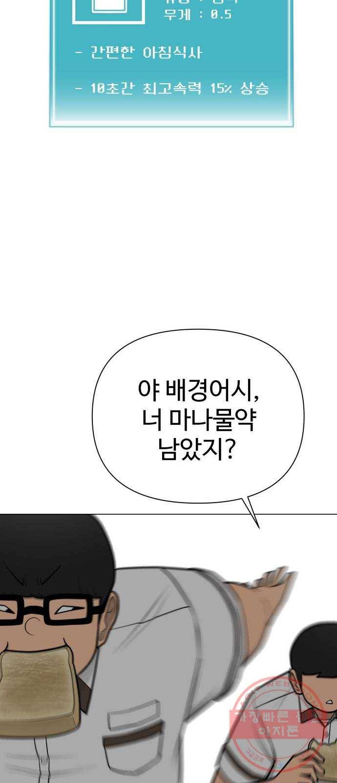 급식러너 44화_열폭 41