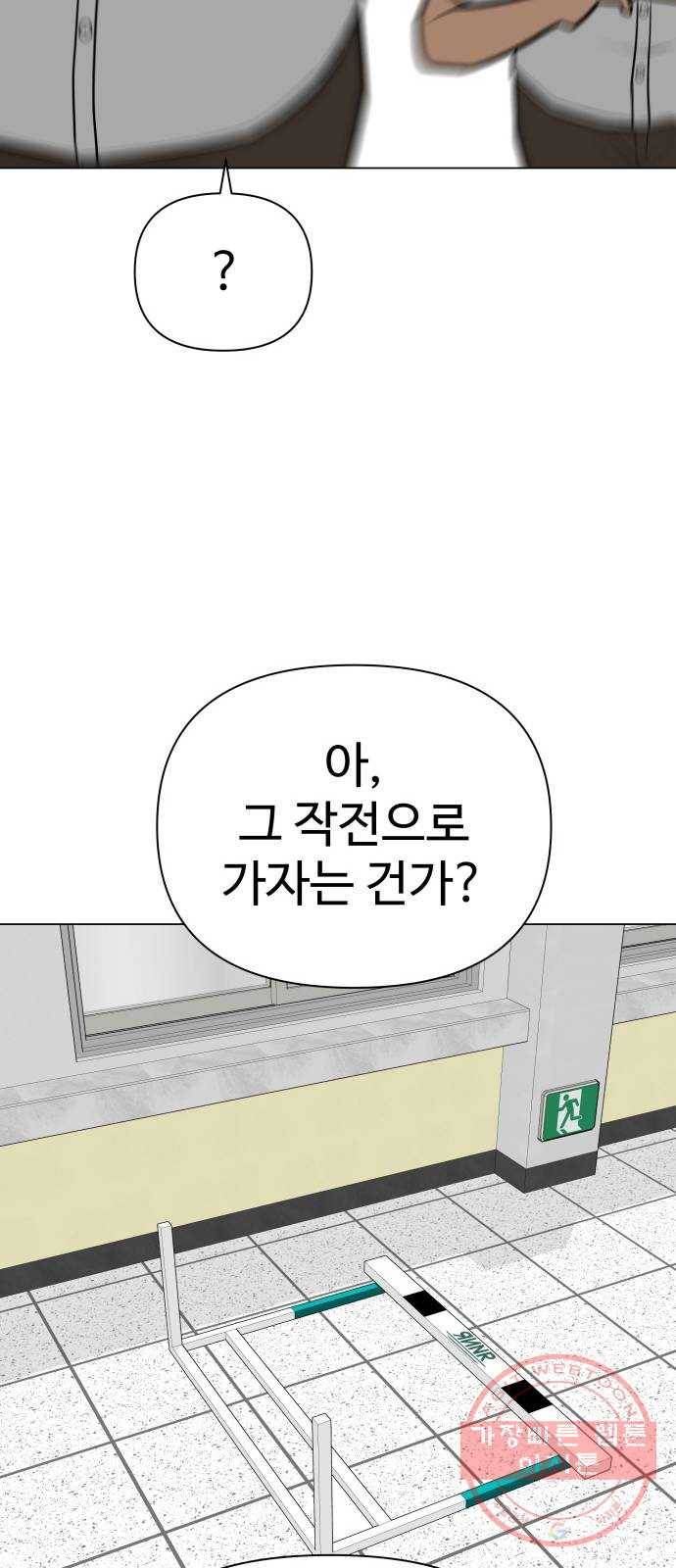 급식러너 44화_열폭 42