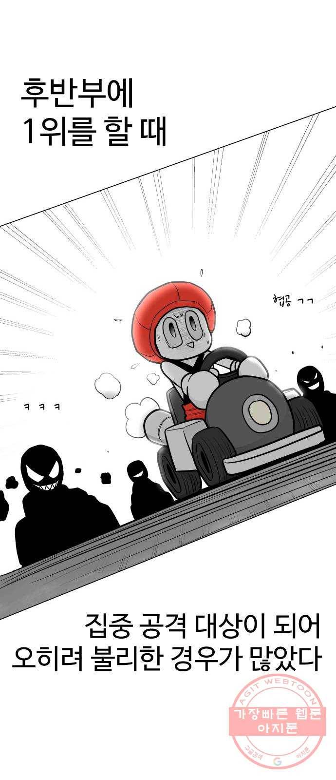 급식러너 44화_열폭 45