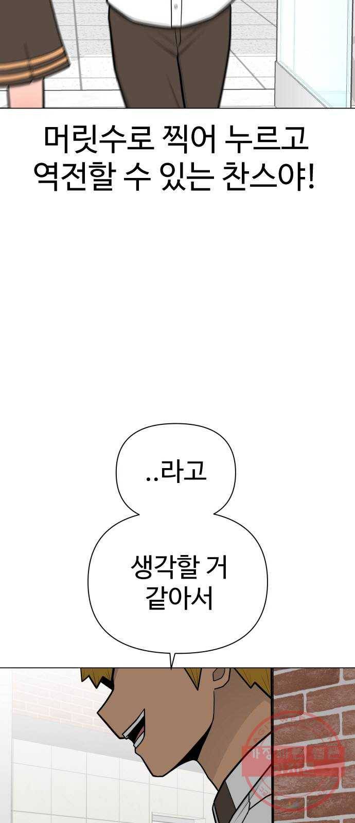 급식러너 44화_열폭 48