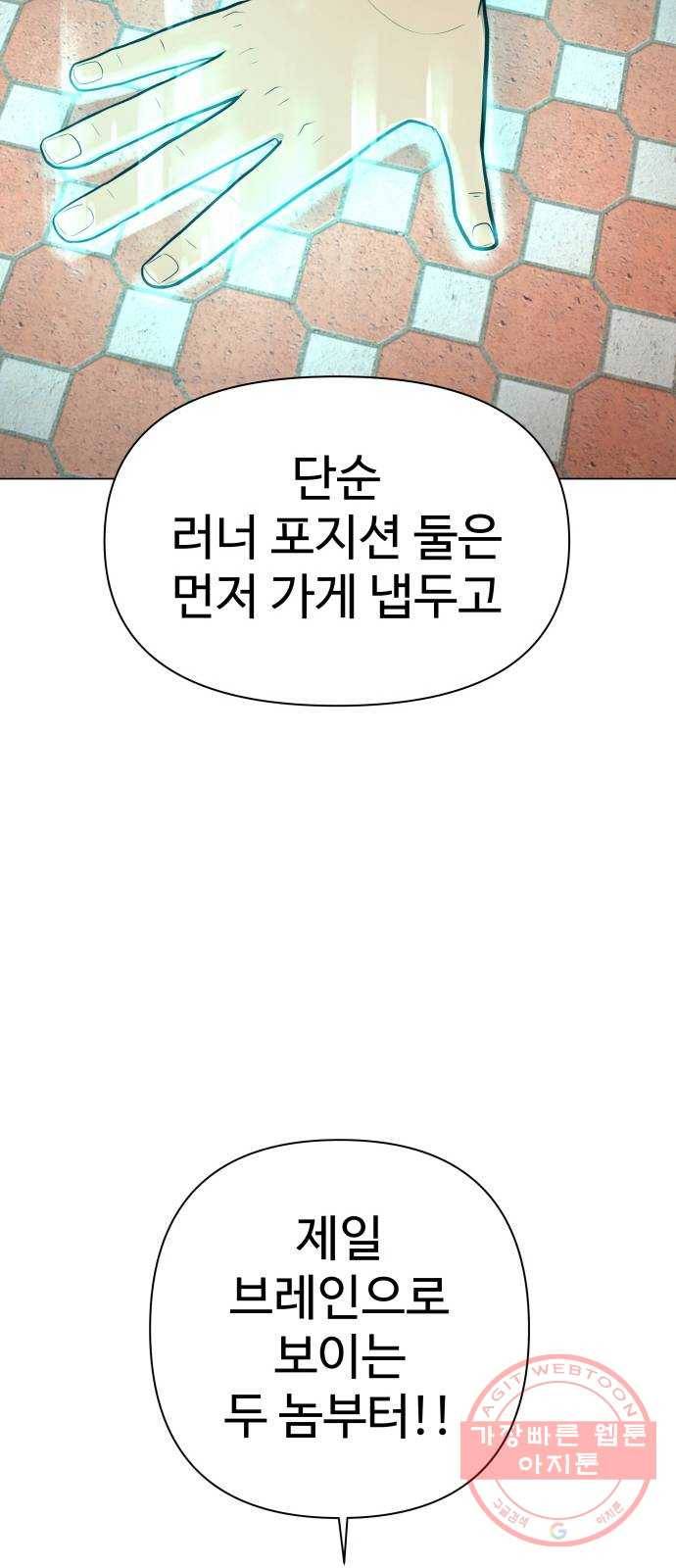 급식러너 44화_열폭 50