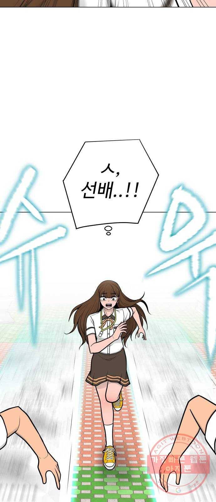 급식러너 44화_열폭 53