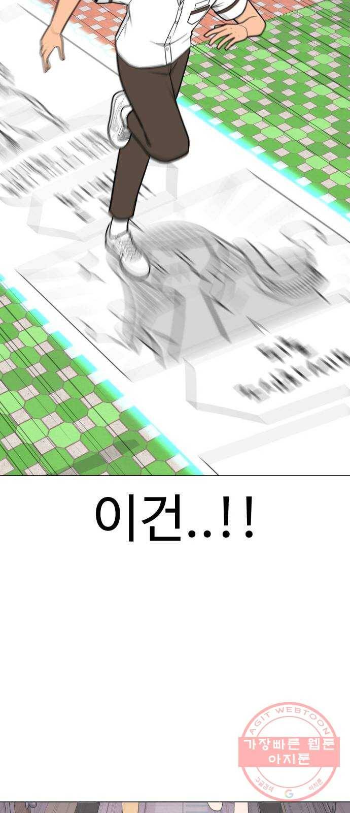 급식러너 44화_열폭 55