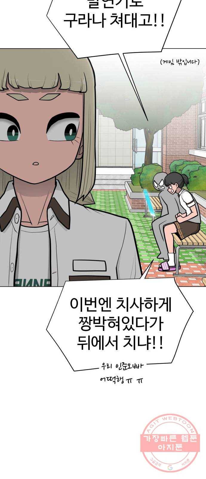 급식러너 44화_열폭 58