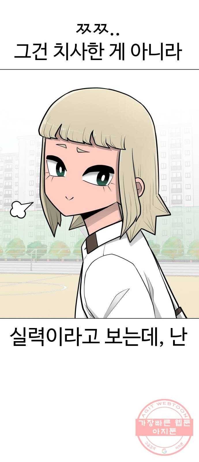 급식러너 44화_열폭 59