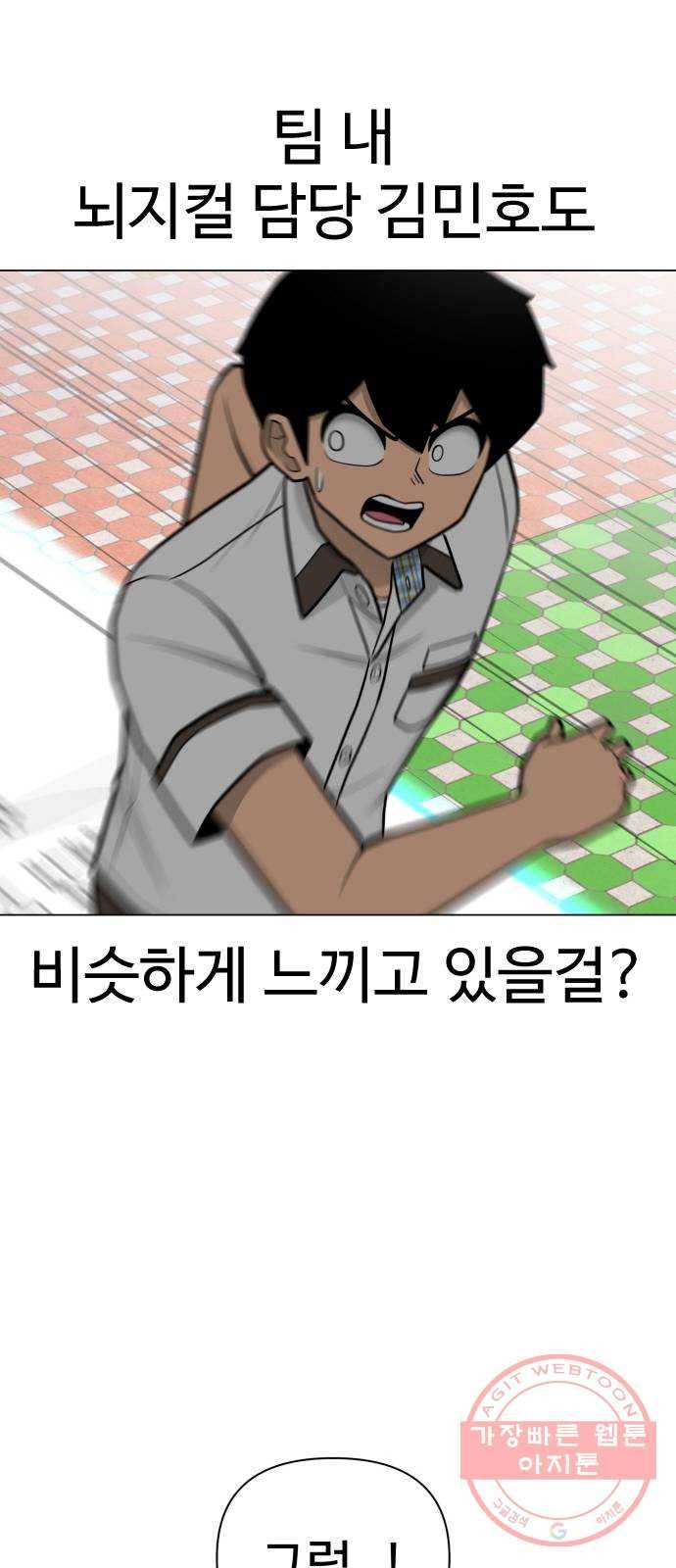 급식러너 44화_열폭 60
