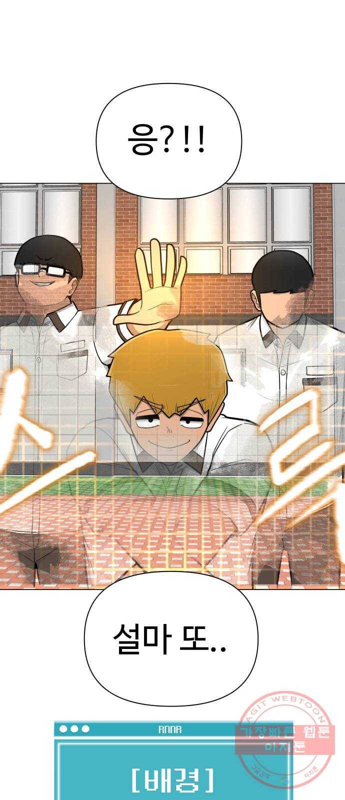 급식러너 44화_열폭 62