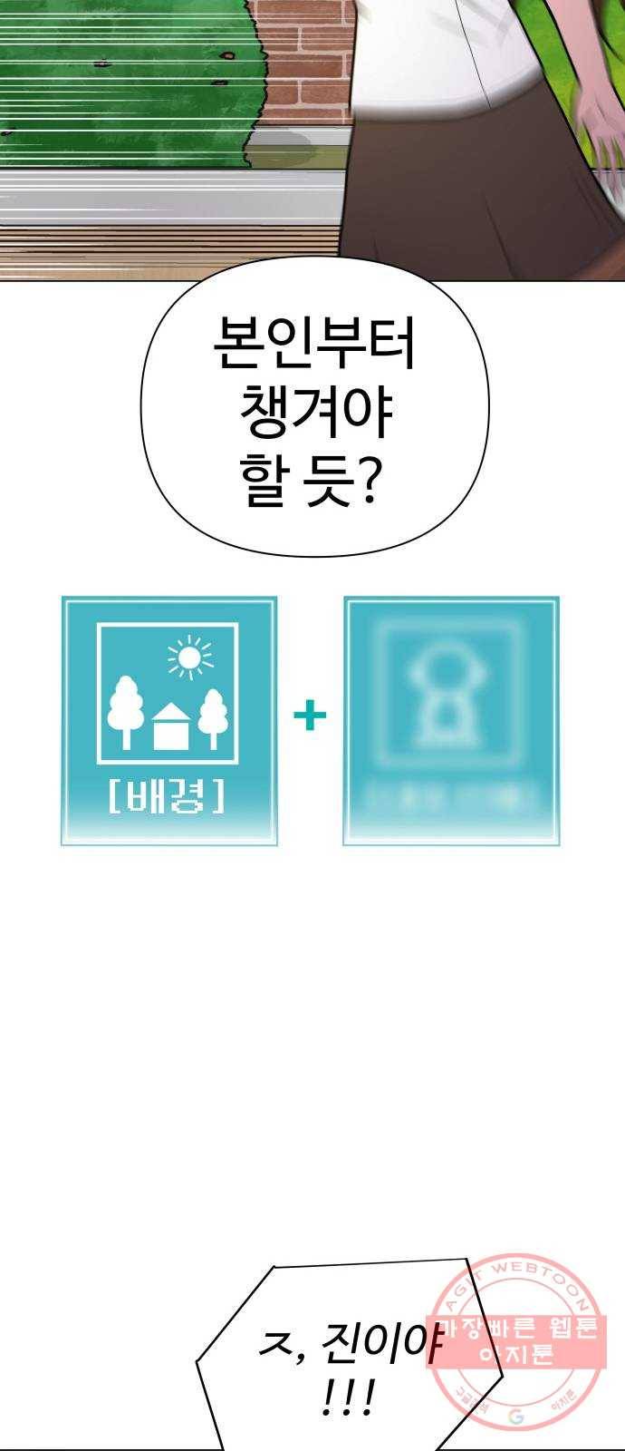급식러너 44화_열폭 65