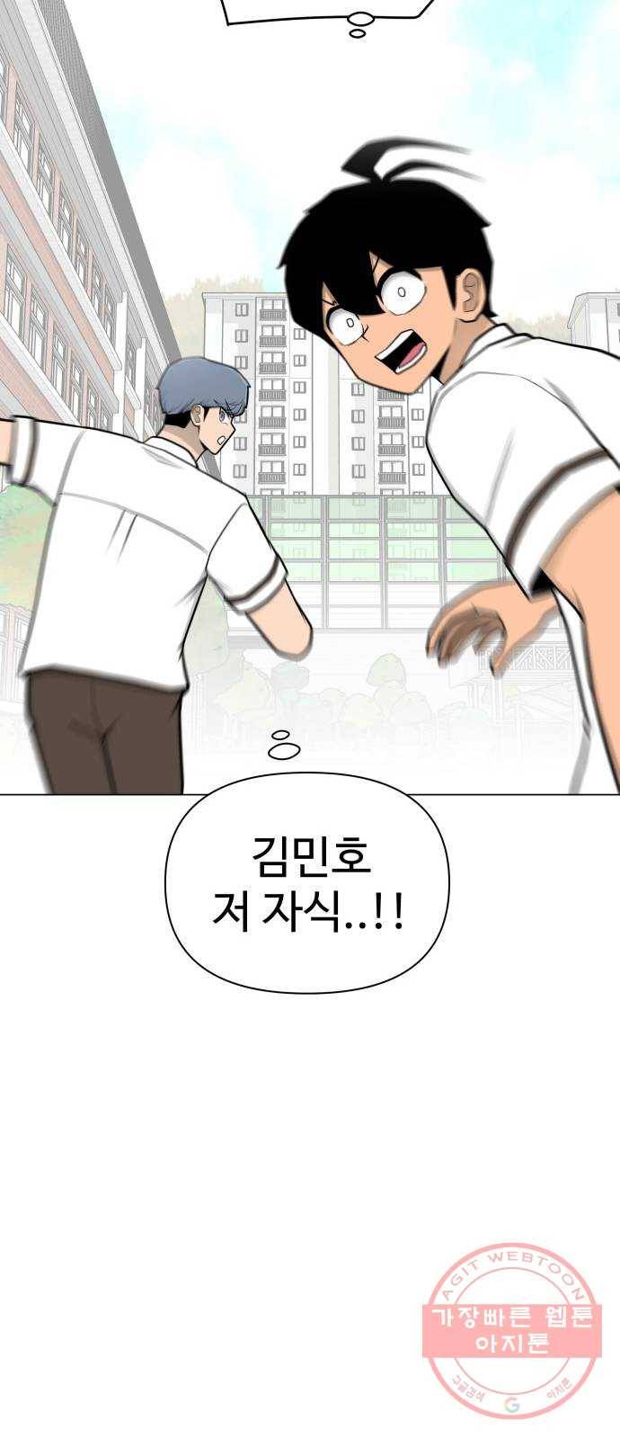 급식러너 44화_열폭 66