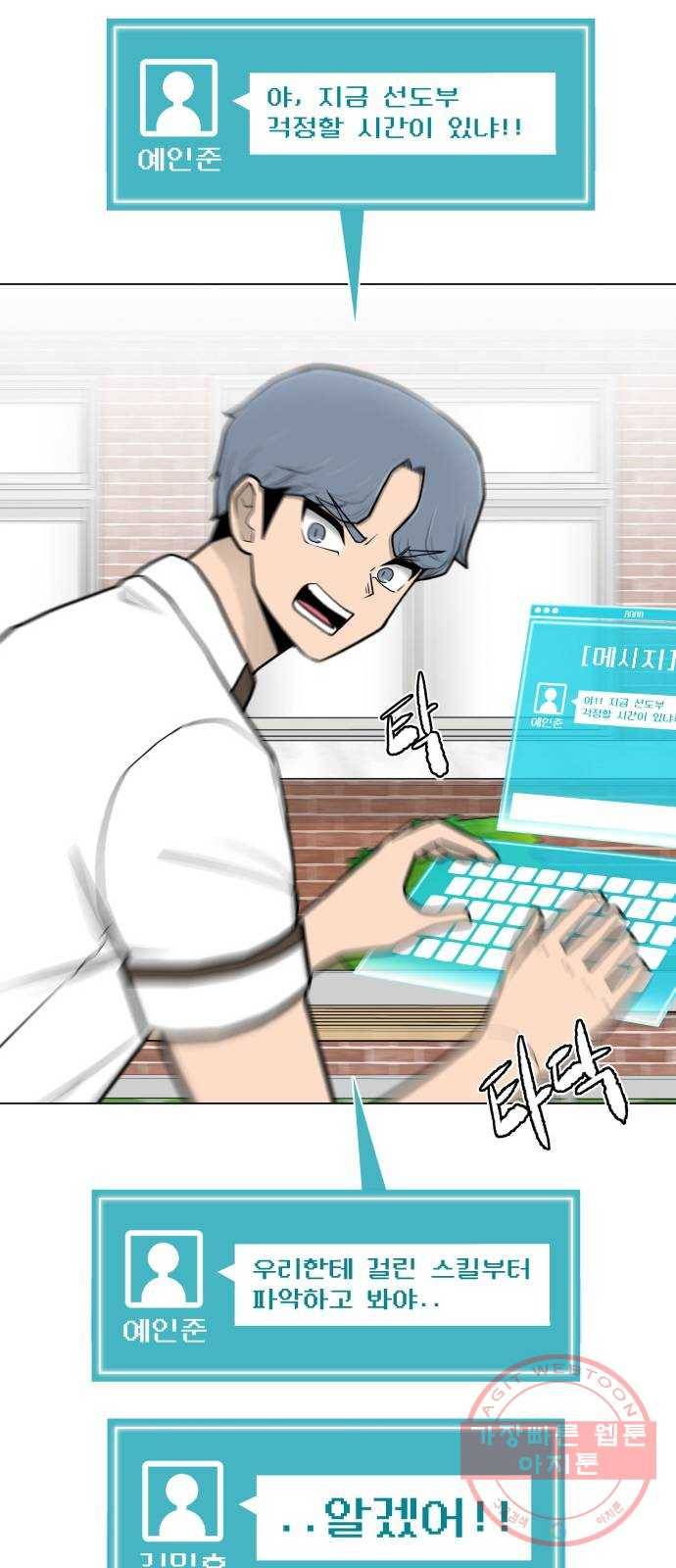 급식러너 44화_열폭 67