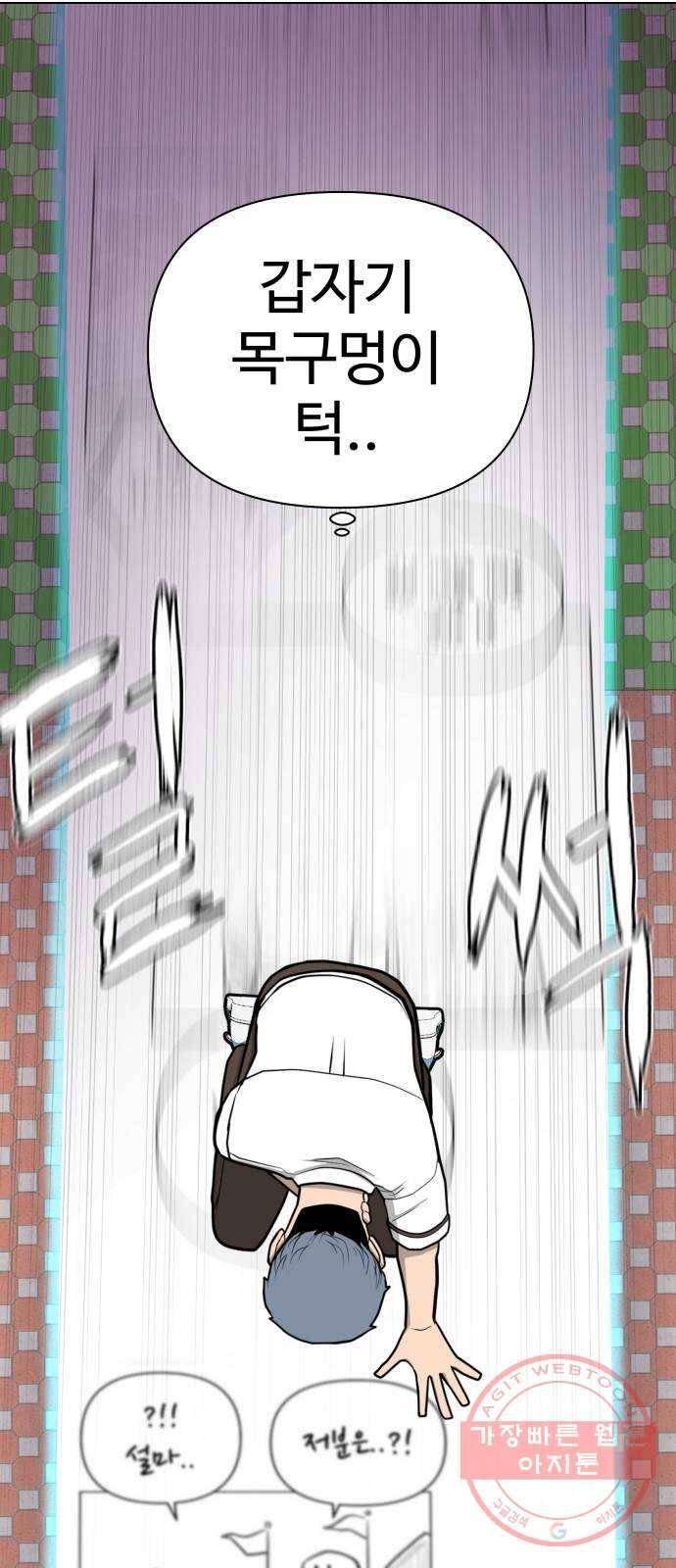 급식러너 44화_열폭 70