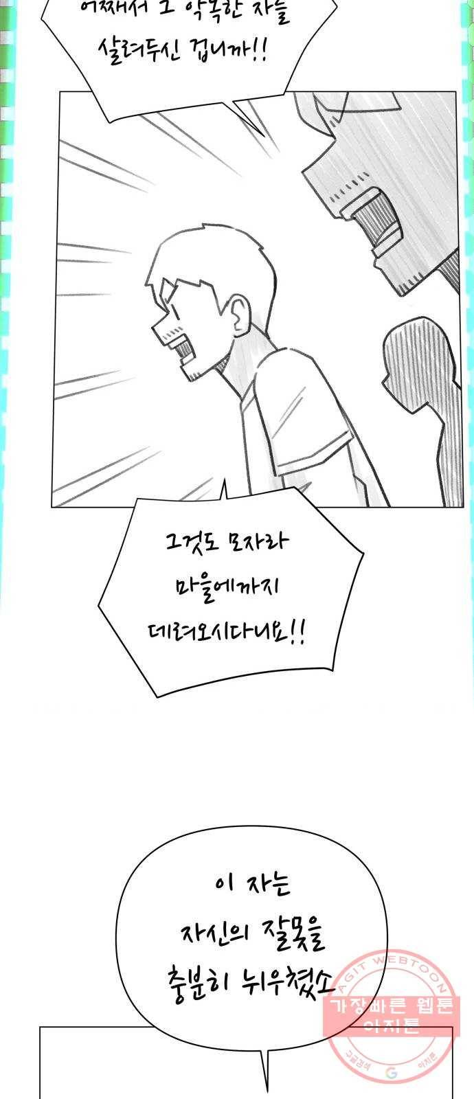 급식러너 44화_열폭 72