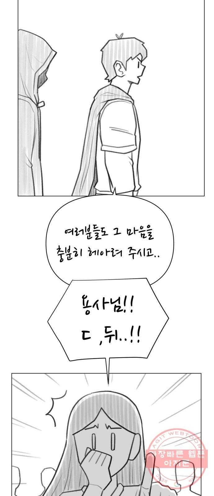 급식러너 44화_열폭 73