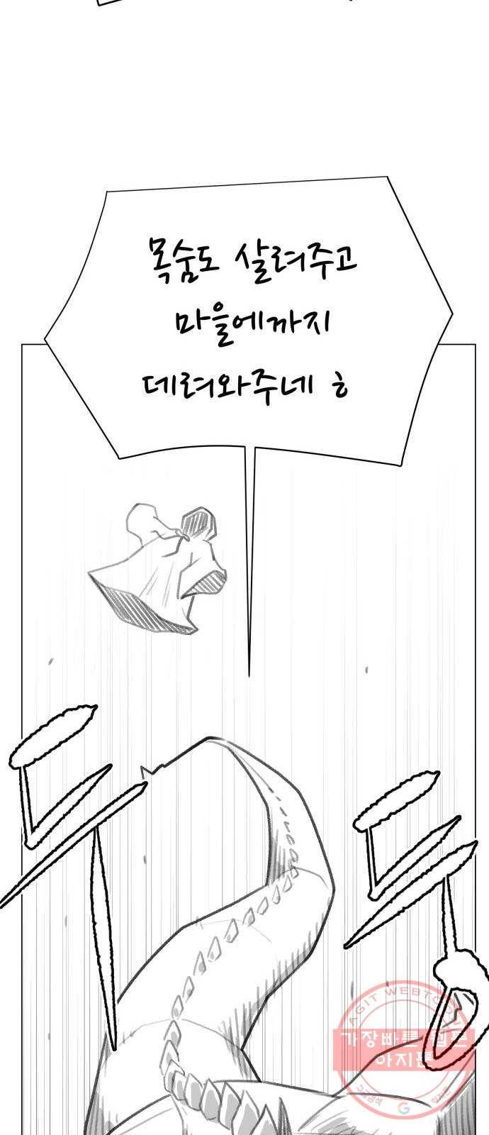 급식러너 44화_열폭 75