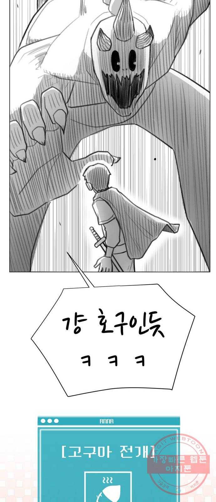 급식러너 44화_열폭 76