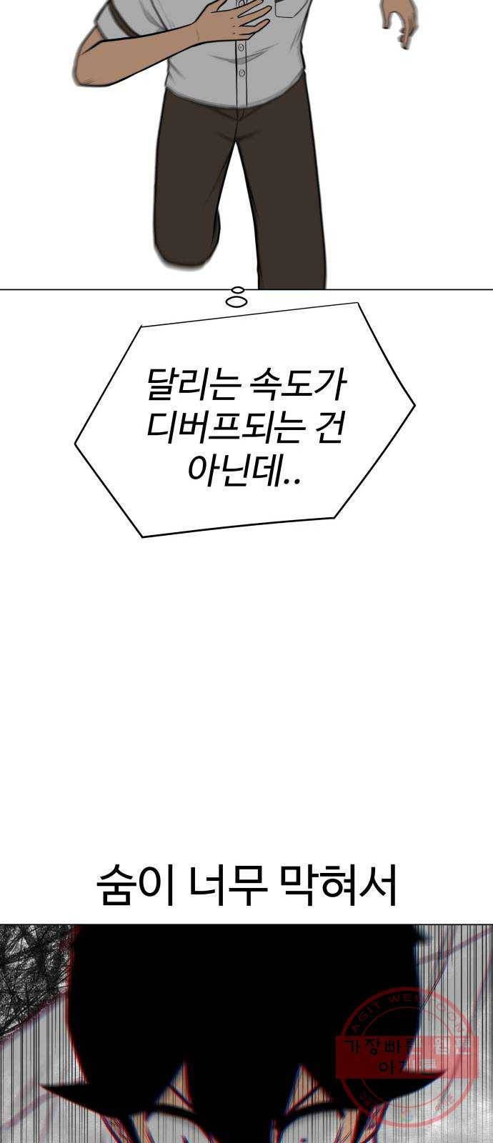 급식러너 44화_열폭 78