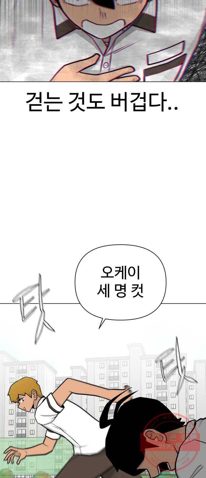 급식러너 44화_열폭 79