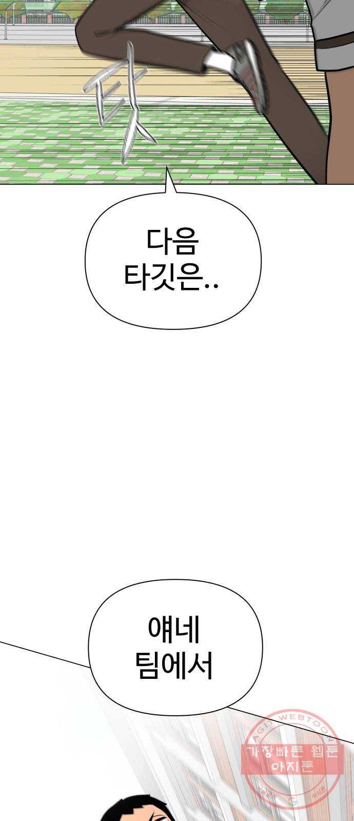 급식러너 44화_열폭 80