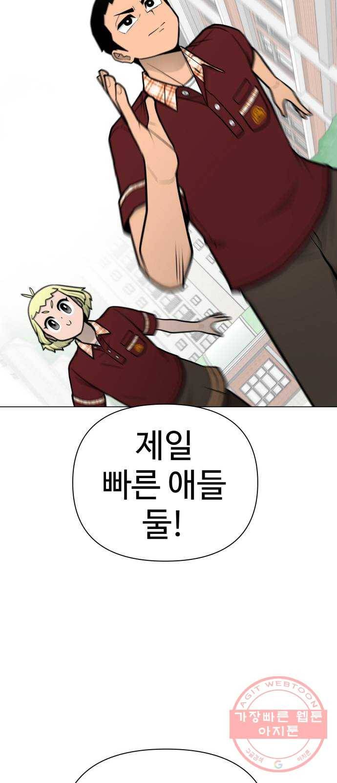 급식러너 44화_열폭 81