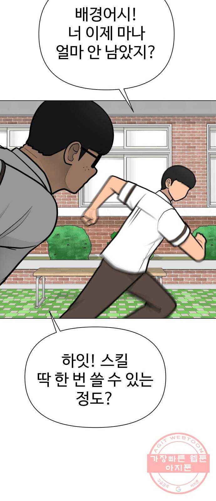 급식러너 44화_열폭 82