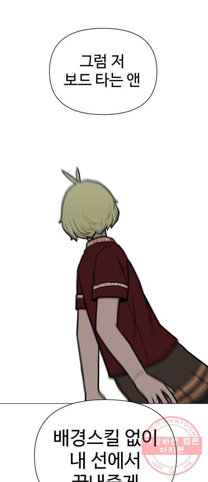 급식러너 44화_열폭 83